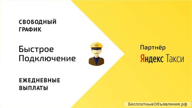 Водитель Яндекс такси подключение в Ульяновске