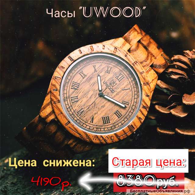Неординарные часы "uWood"