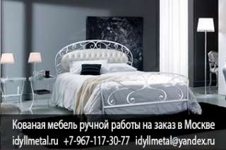 Кровать софа кованая белая односпальная или двуспальная. Кровать софа кованая купить от производител