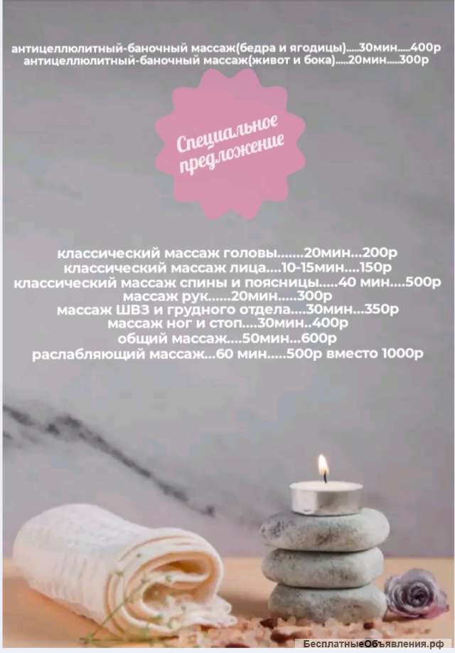 Массаж антицеллюлитный