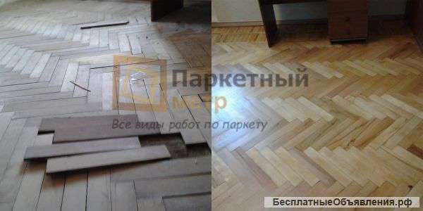 Паркетные работы