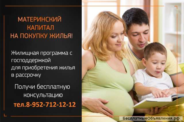 Своя квартира без ипотеки