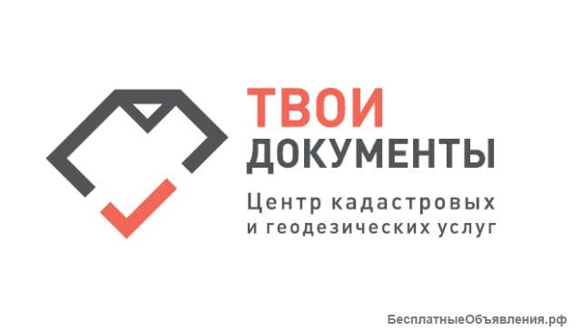 Оформление жилого дома в СНТ. Кадастровые работы.