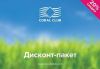 Коралловый клуб Москва