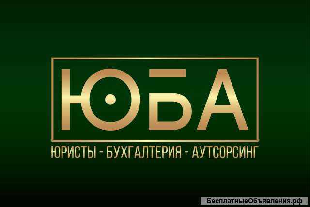 Бухгалтерские услуги