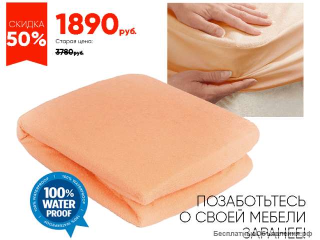 Непромокаемый наматрасник 2 в 1 СКИДКА 50%