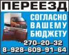 Переезды.грузчики.пианино-сейф.доставки товаров