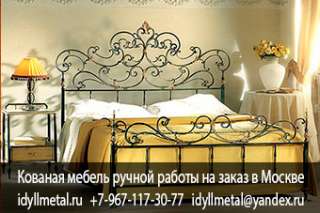 Изготавливаем любые размеры, возможно предложить ваши эскизы кованых кроватей, производство г. Москв