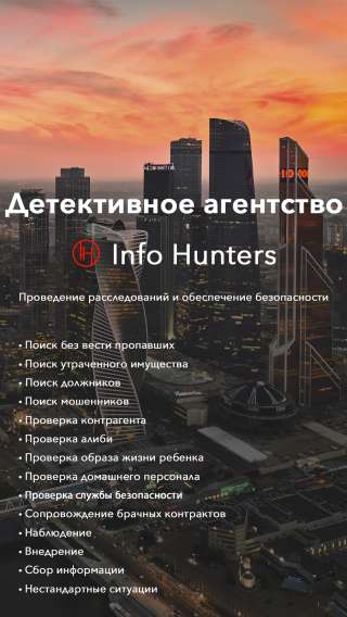 Детективное агентство