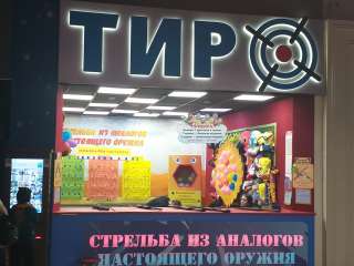 Оператор тира
