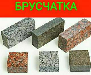 Брусчатка гранитная 200х100х30, 200х100х50, 100х100х50, 300х150х80