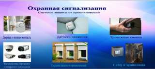 Охраная, пожарная, тревожная сигнализация