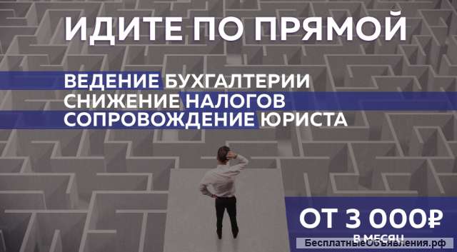 Ведение бухгалтерии