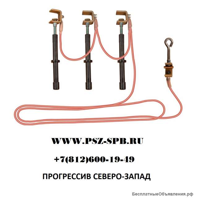 Переносные заземления