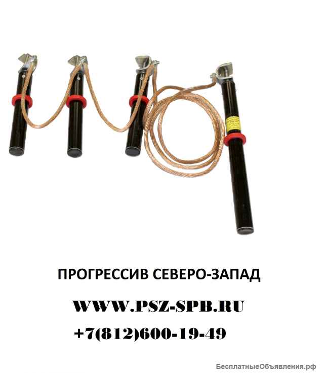 Переносные заземления