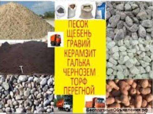 Песок шебень грунт и.т.д