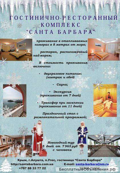 Отдых на Новый 2015 год в Крыму