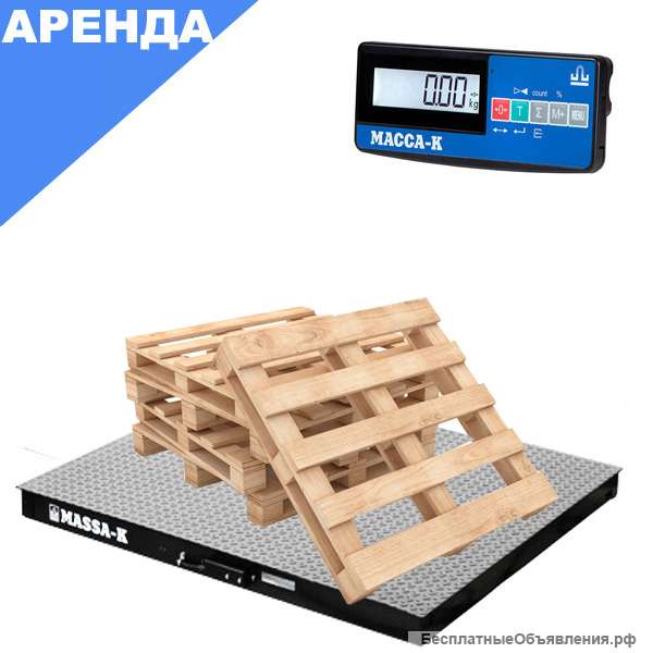 Аренда промышленных весов