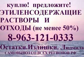 Этиленгликоль и пропиленгликоль интересует
