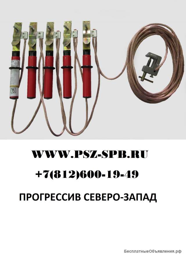 Переносные заземления купить