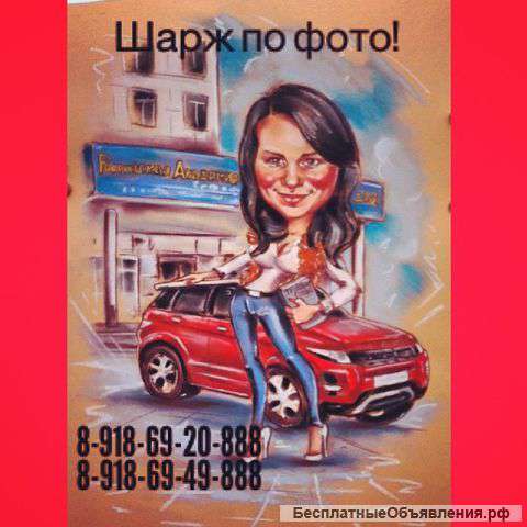 Шарж. Шаржист на праздник
