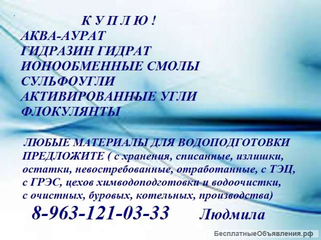 Аква- аурат покупаем