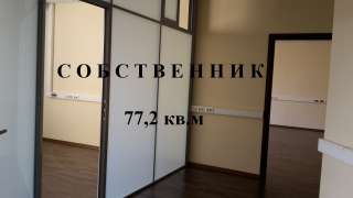 Собственник офис в аренду 77,2 кв, м БЦ В+ м. Белорусская