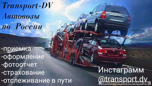 Автовозы по России