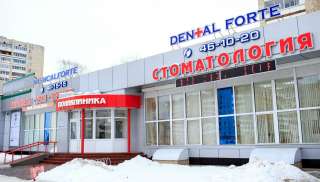 Стоматологическая клиника Dental Forte в Набережных челнах