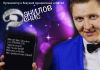 Профессиональный ведущий. (Свадьбы, банкеты, корпоративные мероприятия)