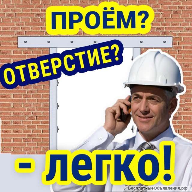 Алмазная резка и бурение