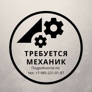 Механик