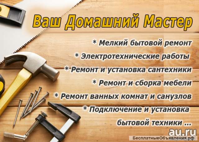 Мастер на час