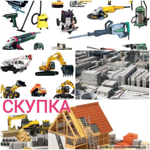 Куплю жби бу, скупка стройматериалов