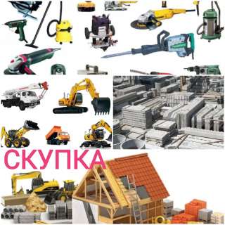 Куплю жби бу, скупка стройматериалов