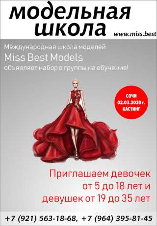 Набор групп в модельную школу Miss Best Models