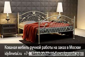 Кованые кровати для девочек производство Россия г. Москва, Кованые кровати для девочек в стиле прова