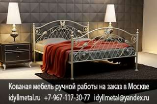 Кованые кровати для девочек производство Россия г. Москва, Кованые кровати для девочек в стиле прова