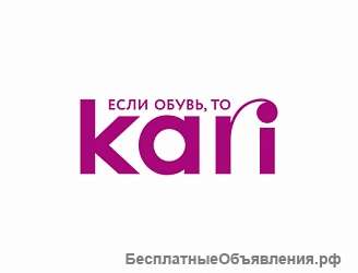 ООО " KARI" •Продавец-консультант