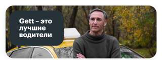 Требуется Водитель GetTaxi