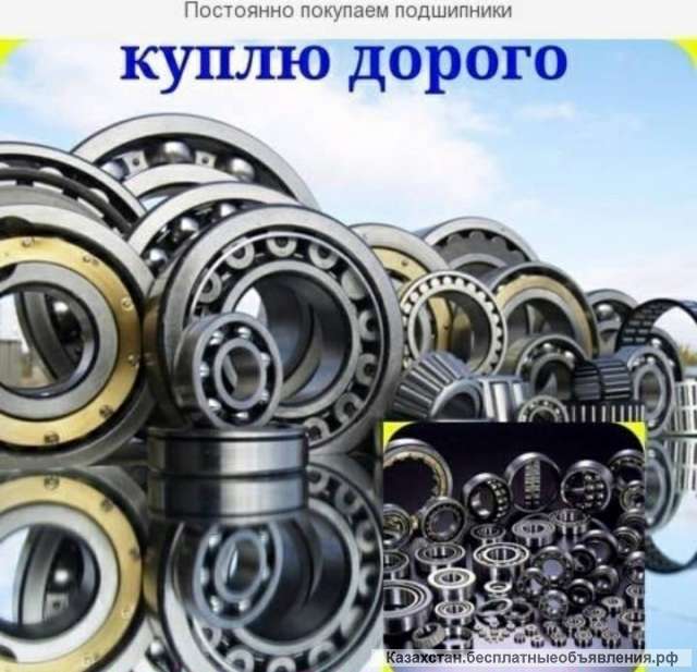 Куплю подшипники оптом