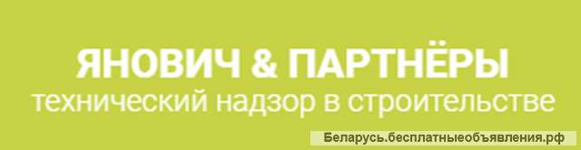 Технический надзор в строительстве