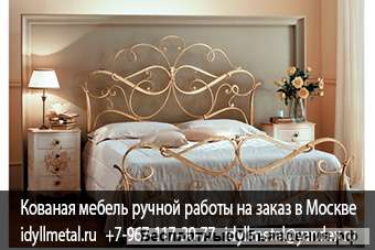 Кровати кованые каталог и цены официальный сайт производителя в Москве. Изготовление на заказ ковано