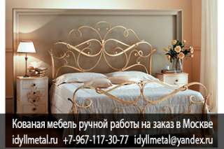 Кровати кованые каталог и цены официальный сайт производителя в Москве. Изготовление на заказ ковано
