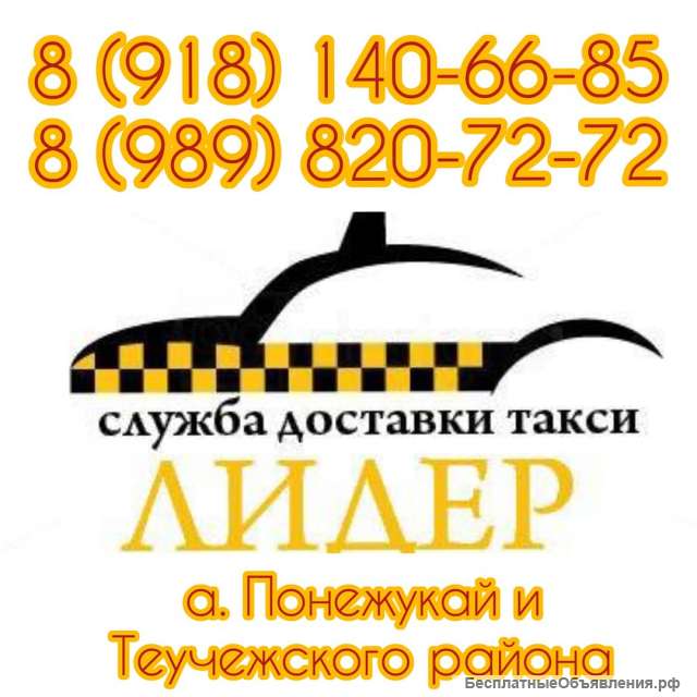 Лидер такси