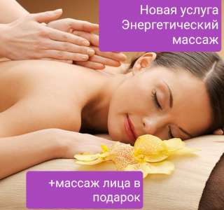 Профессиональный лечебный массаж женщинам (омолаживающий массаж лица, шейно-воротниковой зоны, спины