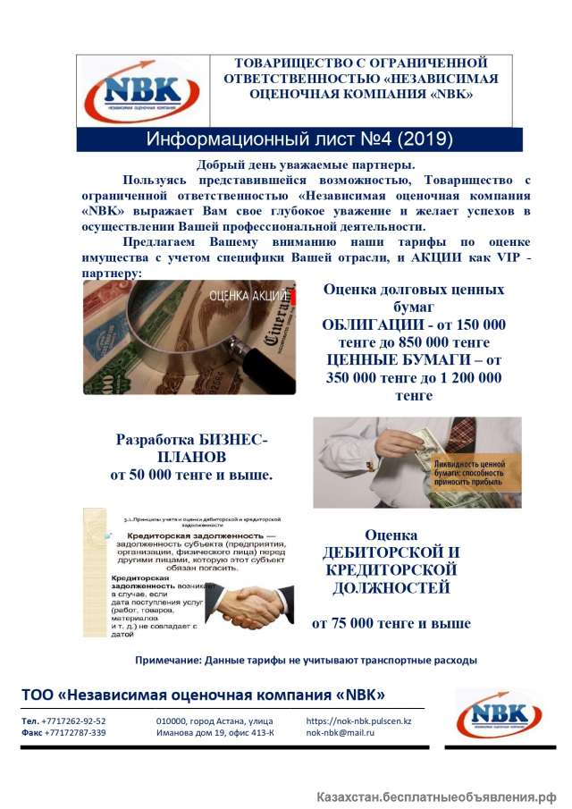 Оценка бизнеса