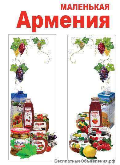 Продукты из Армении