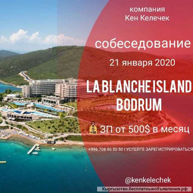Компания "Кен Келечек" набирает персонал