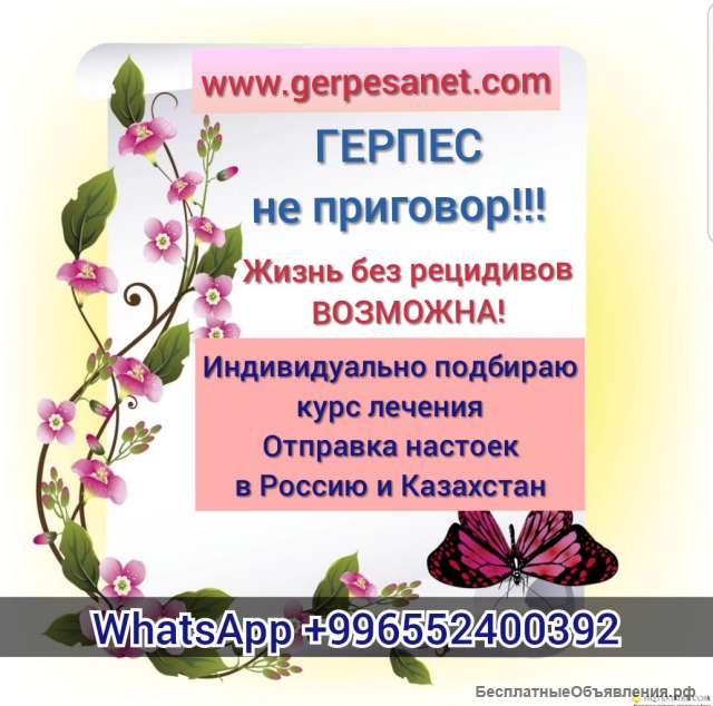 Уникальная методика лечения герпеса